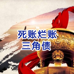 同仁要债公司